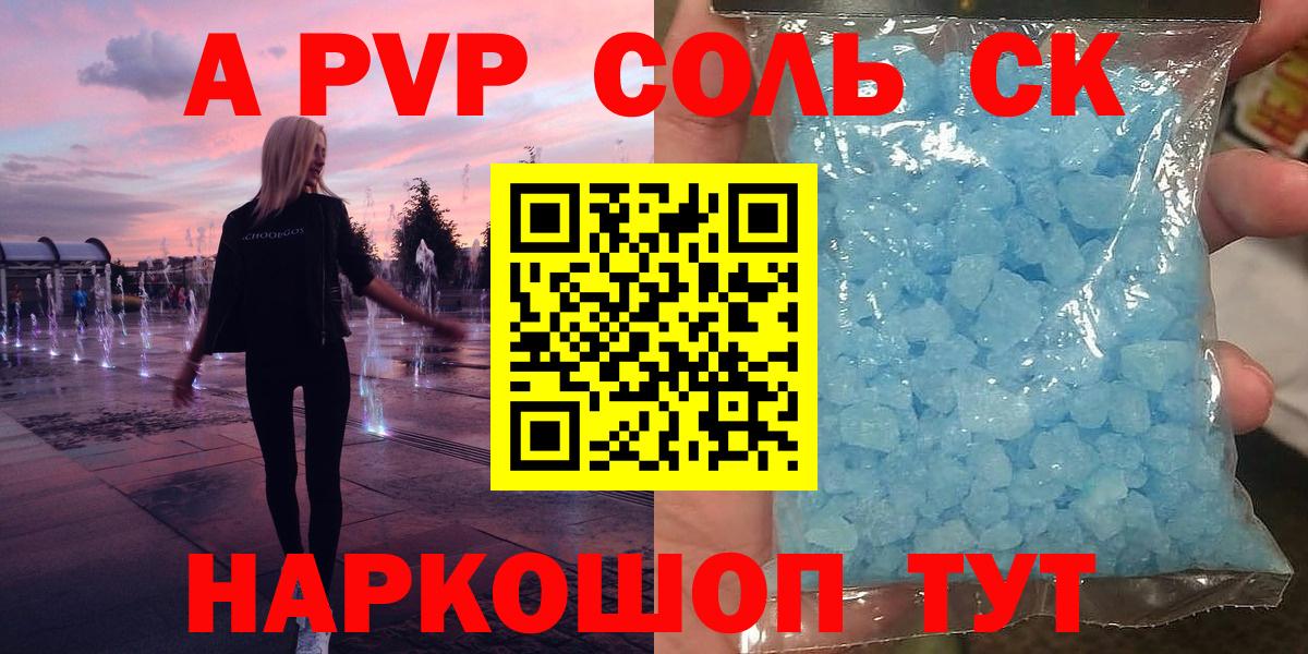 Alfa_PVP Crystall Ялуторовск