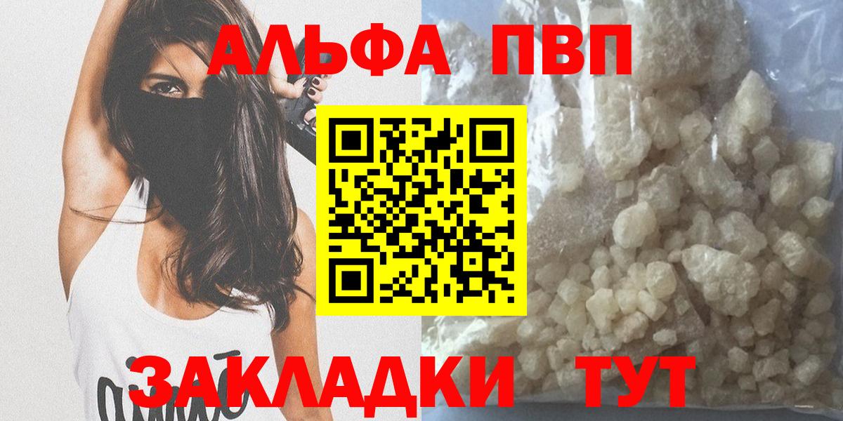 Альфа ПВП Crystall  Вход с VPN  Ялуторовск  Альфа ПВП Соль 