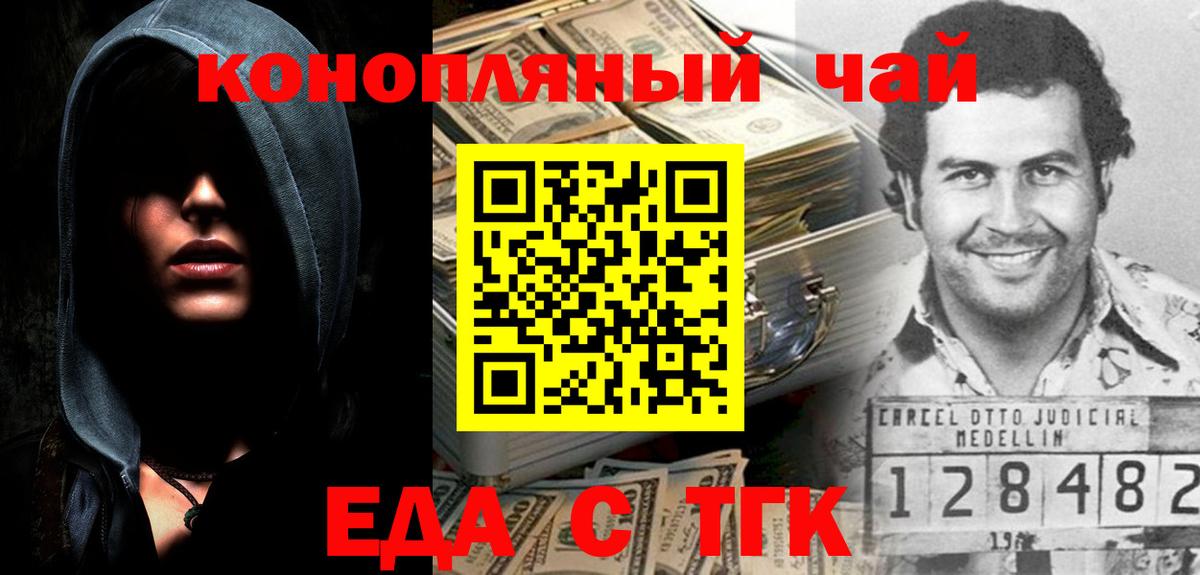 Еда ТГК марихуана  Вход с VPN  Ялуторовск 