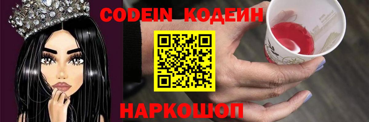 Кодеин Purple Drank  купить наркотики цена  Ялуторовск  Вход с VPN  Кодеиновый сироп Lean напиток Lean (лин) 