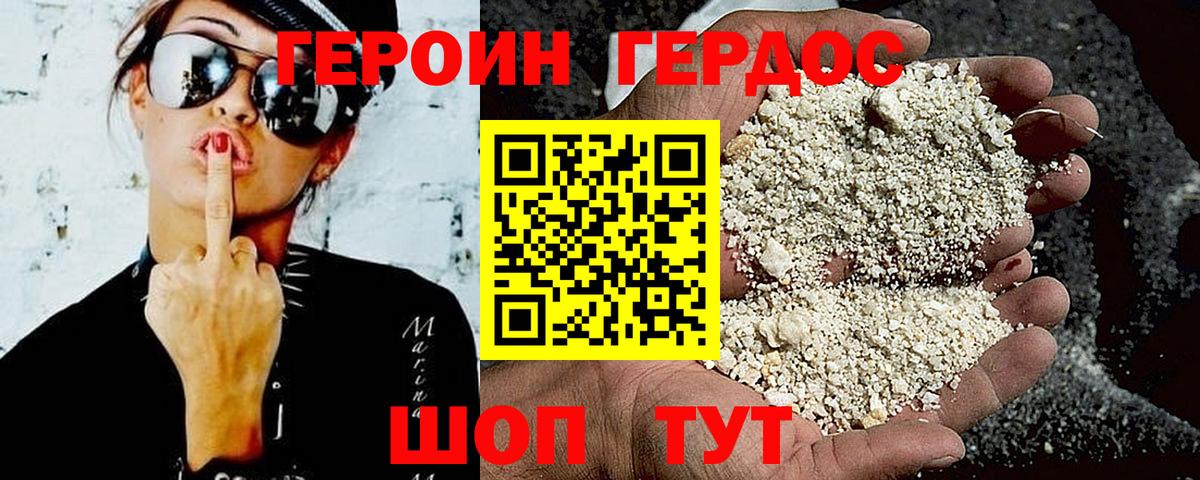 Героин гречка Ялуторовск