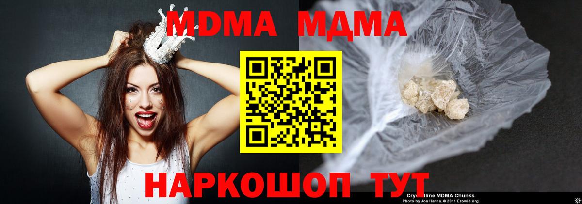 MDMA кристаллы  МДМА VHQ  Вход с VPN  MDMA  Ялуторовск 
