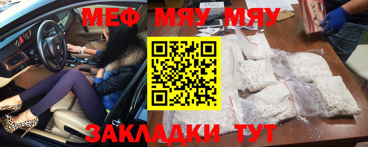 Мефедрон  Вход с VPN  Ялуторовск  МЯУ-МЯУ VHQ 