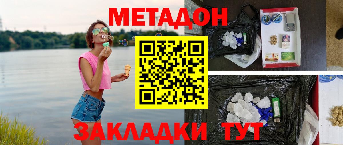 МЕТАДОН methadone  Вход с VPN  Ялуторовск  МЕТАДОН мёд 