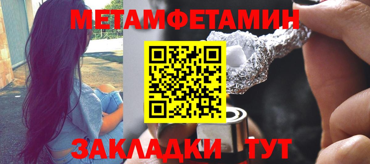 МЕТАМФЕТАМИН кристалл Ялуторовск